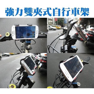 【強力雙夾式自行車架】SONY腳踏車手機支架SAMSUNG夾子導航架衛星導航行車記錄器IPHONE三星LG寶可夢懶人支架