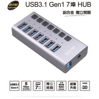 光華CUMA散熱精品*伽利略 PEC-HC707 USB3.1 Gen1 7埠 HUB 鋁合金 獨立開關 附變壓器~現貨