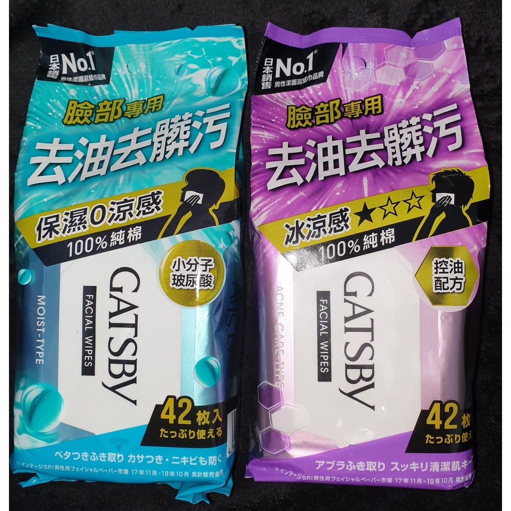 (日本製正品) GATSBY潔面濕紙巾 超值包 42枚入(小分子玻尿酸、控油配方 任選)