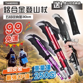 Mont Bell 登山杖 優惠推薦 21年10月 蝦皮購物台灣