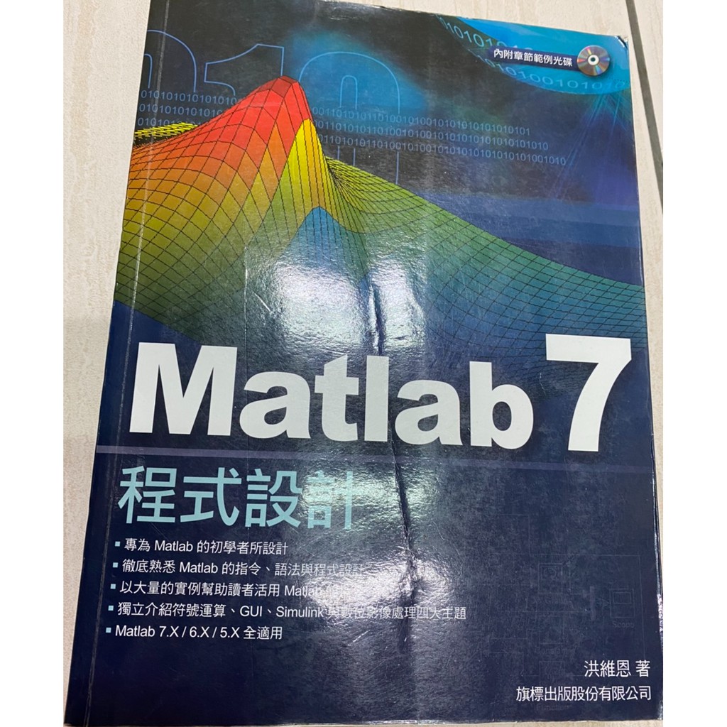 📖ISBN：9789574422609 MatLab 7 程式設計 洪維恩 著