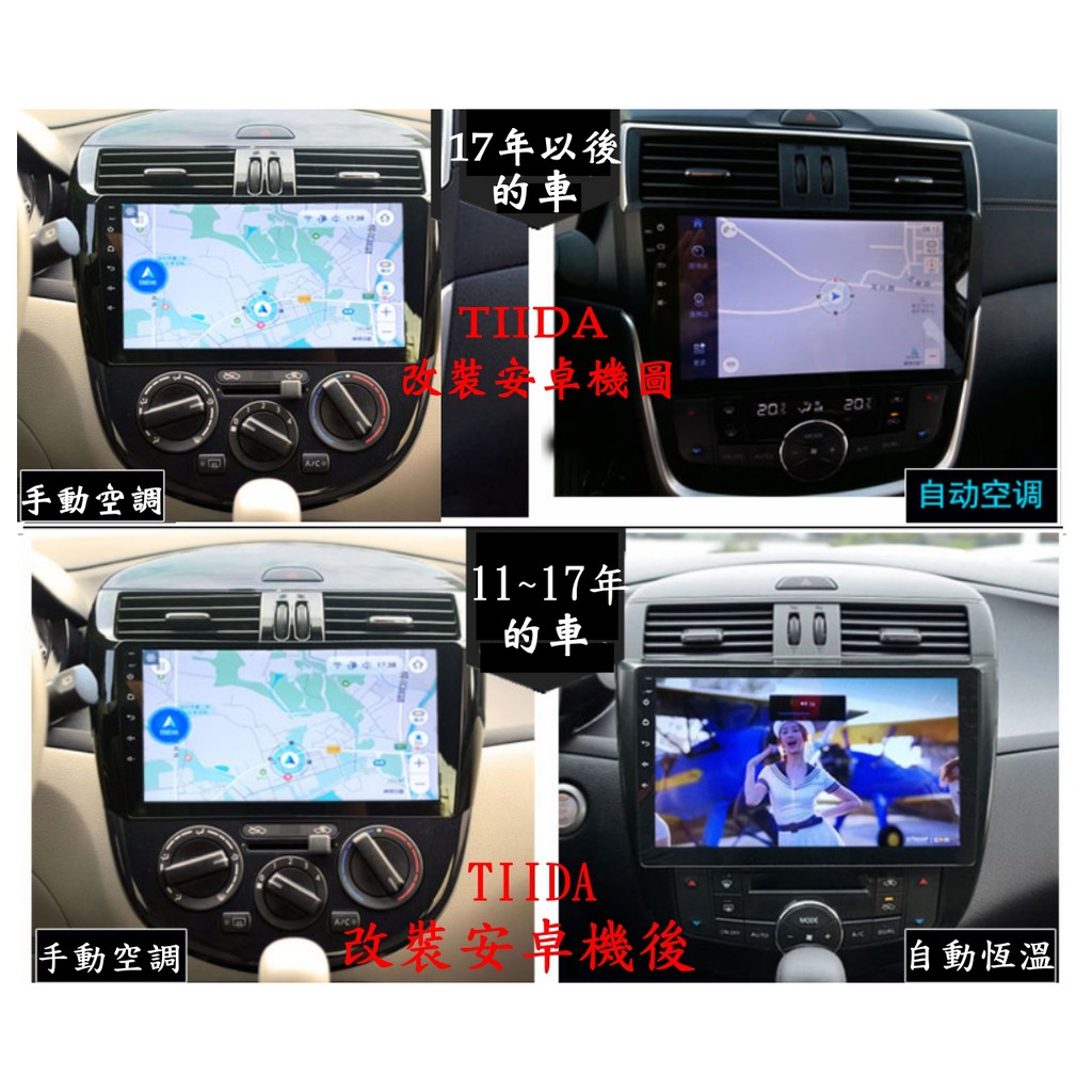 日產 TIIDA安卓機大尺吋螢幕+日本電容屏+多核心CPU效能/網路電視/安卓市場/導航/無線上網/加送倒車鏡頭