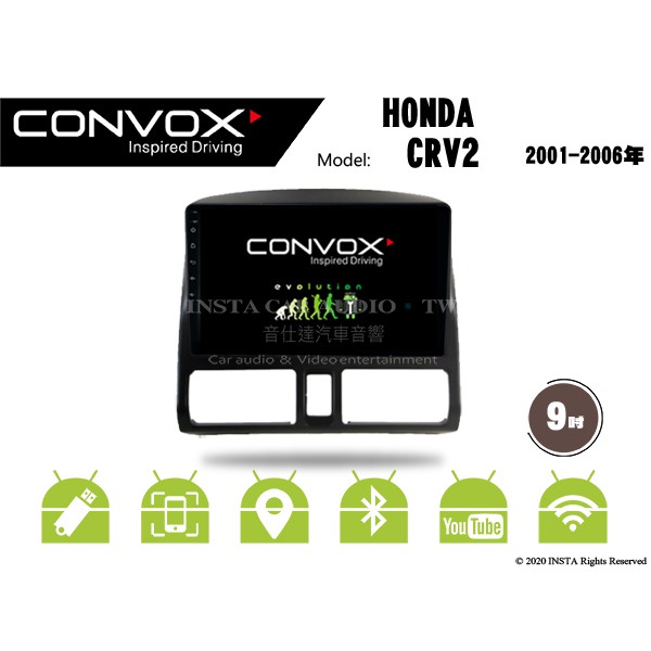 音仕達汽車音響 CONVOX 本田 CRV 2代 01-06年 9吋安卓機 八核心 2G+32G 8核心 4G+64G