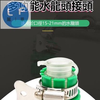 【五入組】水龍頭萬能接頭 多功能水龍頭接頭 接4分水管 家用水龍頭 簡易快速接頭