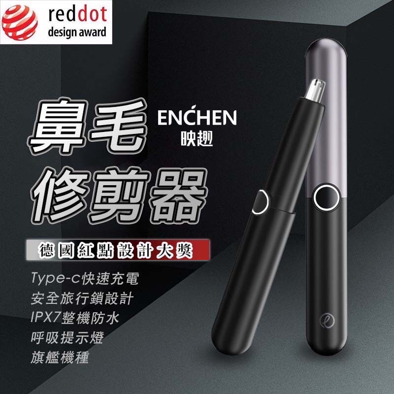 【台灣快速出貨 ENCHEN 映趣】電動修鼻毛器 鼻毛修剪器 鼻毛剪 鼻毛刀 鼻毛機 電動鼻毛