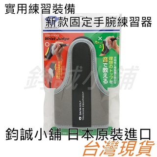 DAIYA GOLF AS-483 Wrist Judge 新款高爾夫固定手腕練習器 姿勢矯正器具