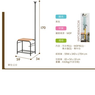 【ikloo】無印風優雅穿鞋椅/衣帽架/掛衣架/吊衣架/曬衣架/衣架/傘架/穿鞋椅/鞋架/CH07