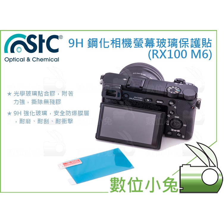 數位小兔【STC 9H鋼化玻璃保護貼 Sony RX100 M6】RX100 MK6 VI相機螢幕保護貼 光學屏幕保護貼