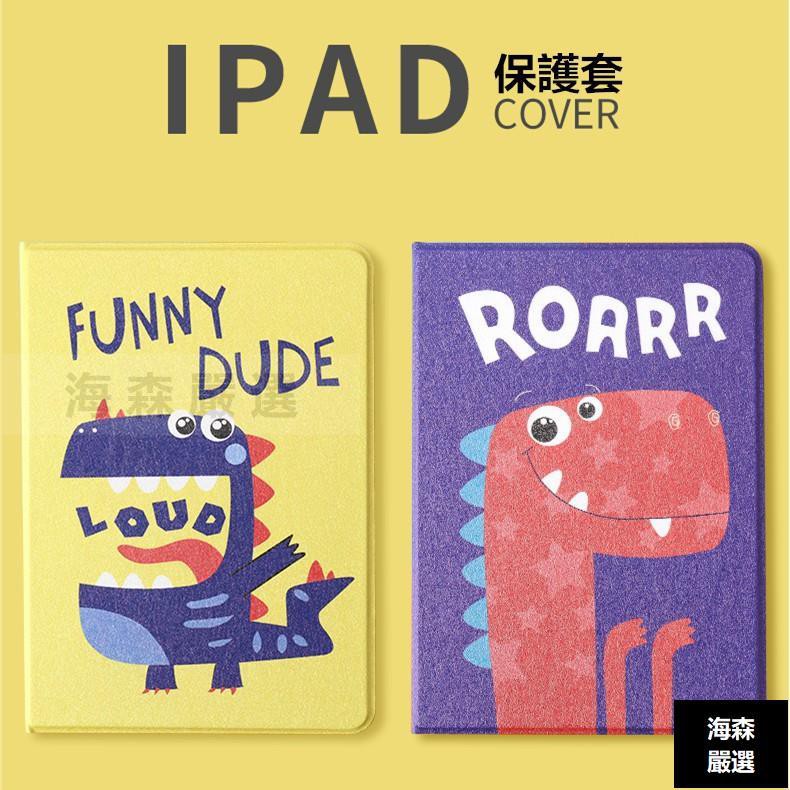 🌟ipad2018新款保護套air2卡通pro10.5恐龍3迷妳4超薄蘋果平板電腦9.7英寸矽膠2017新版IPAD7