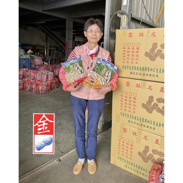 《雲林縣客厝雜糧加工生產合作社》🥜黑金剛原味花生 🥜九號鹽酥花生🥜蒜味花生🌹玫瑰花仁花生(一斤600克裝)