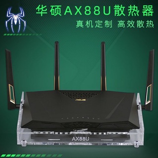 華碩RT-AX88U路由器散熱風扇 AC3100 AC88U路由散熱器底座 定製款