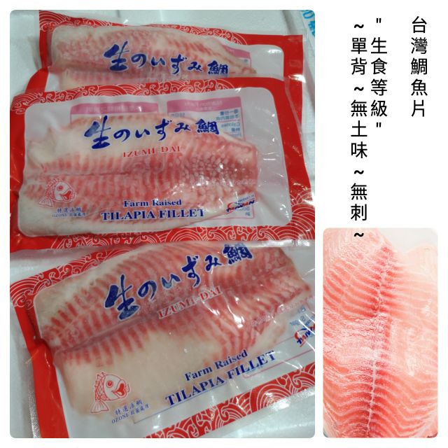 生食等級 單背台灣鯛魚片150g g 無土味 無刺 生のいずみ鯛 蝦皮購物