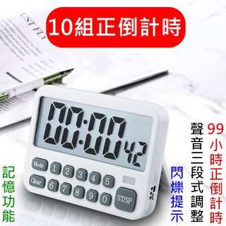 臺灣出貨10組計時器提醒器/定時器三檔聲音調整/廚房烘焙工業實驗學校研究/倒計時器記憶功能