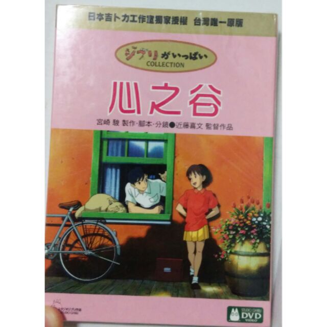 ［動漫 週邊 DVD］宮崎駿 兒時的點點滴滴 DVD 全新