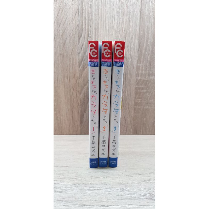 日文版親吻 戀愛 還是身體 蝦皮購物