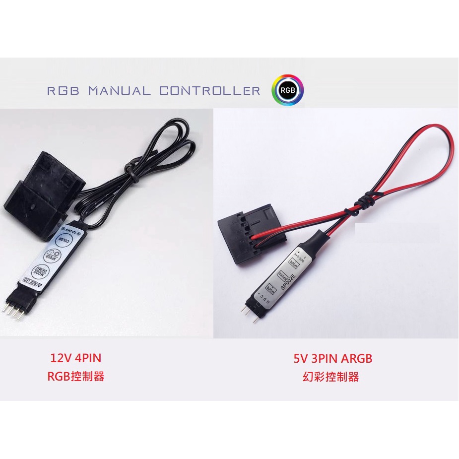 現貨 全檢出貨 RGB控制器 ARGB幻彩控制器遙控控制器 USB控制器 RGB控制器 ARGB控制器燈條控制器