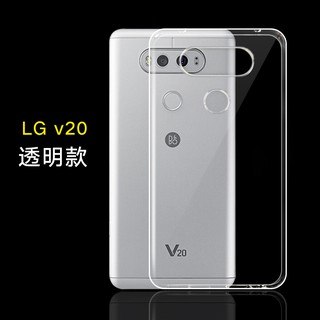 LG手機殼 保護套 防摔殼 0414# LG V20手機殼lgv20硅膠保護套防摔殼透明全包邊簡約個性軟殼潮薄