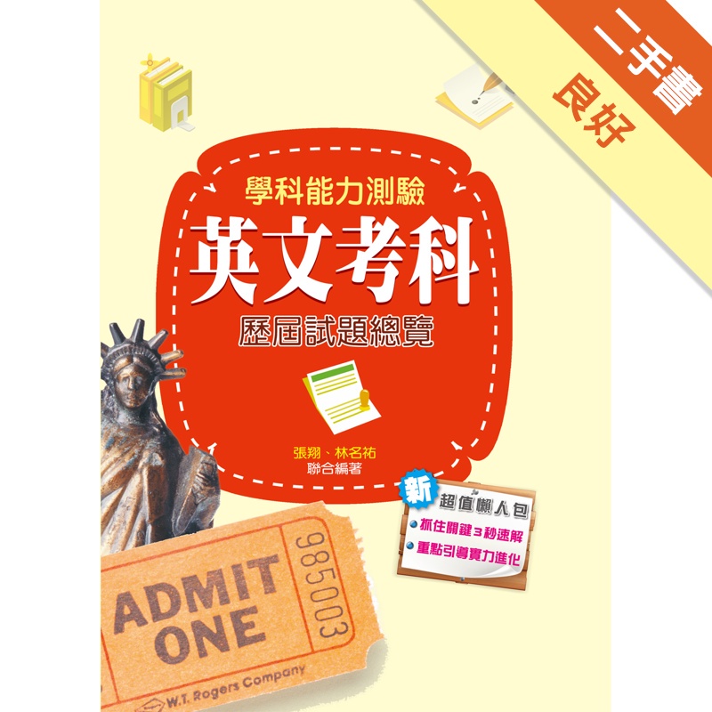 106升大學學科能力測驗英文考科歷屆試題總覽