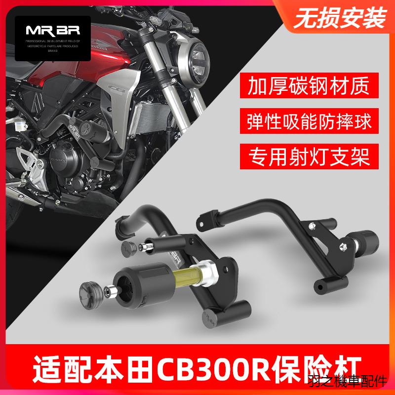 CB300R機車改裝MRBR適配本田CB300R護杠彈簧防摔球保險杠競技杠水箱網改裝配件