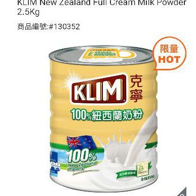 好市多克寧紐西蘭2.5KG奶粉 超商一次只能寄送一罐
