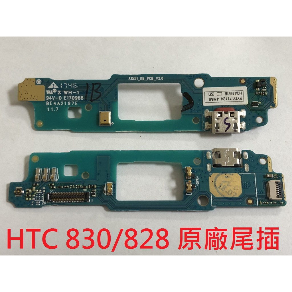 原廠》全新 HTC 830 / 828 原廠尾插 尾插排線 無法充電接觸不良 不充電 充電孔💕