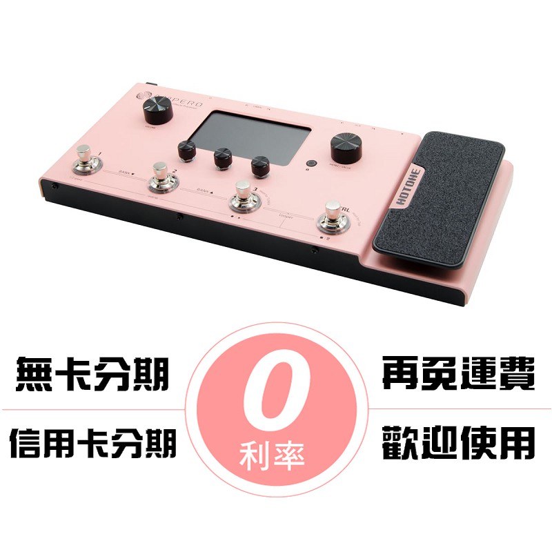 Hotone Ampero PINK Edition ピンク マルチエフェクター（HOTONE