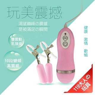情趣玩具 情趣用品 乳頭夾 電動乳夾 乳夾 SM 巔峰震撼 雙震動乳頭夾 乳頭夾 情趣用品 雙乳夾 跳蛋 成人玩具 情趣