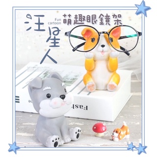 📣 [開立發票臺灣賣家] zakka 狗狗造型眼鏡架 居家擺飾 手工製作 汪星人眼鏡架 眼鏡店裝飾 擺件 畢業禮物