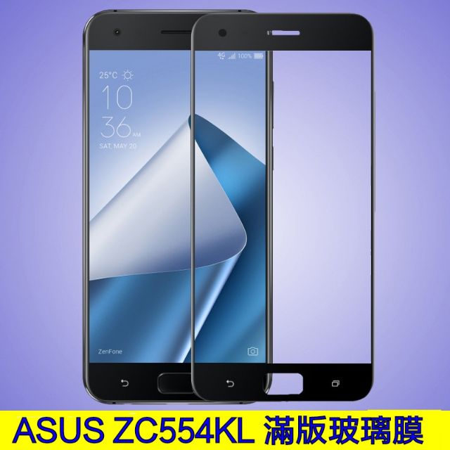 ASUS Zenfone4 Max ZC554KL 邊框玻璃保護膜 滿版 邊膠貼合 全屏