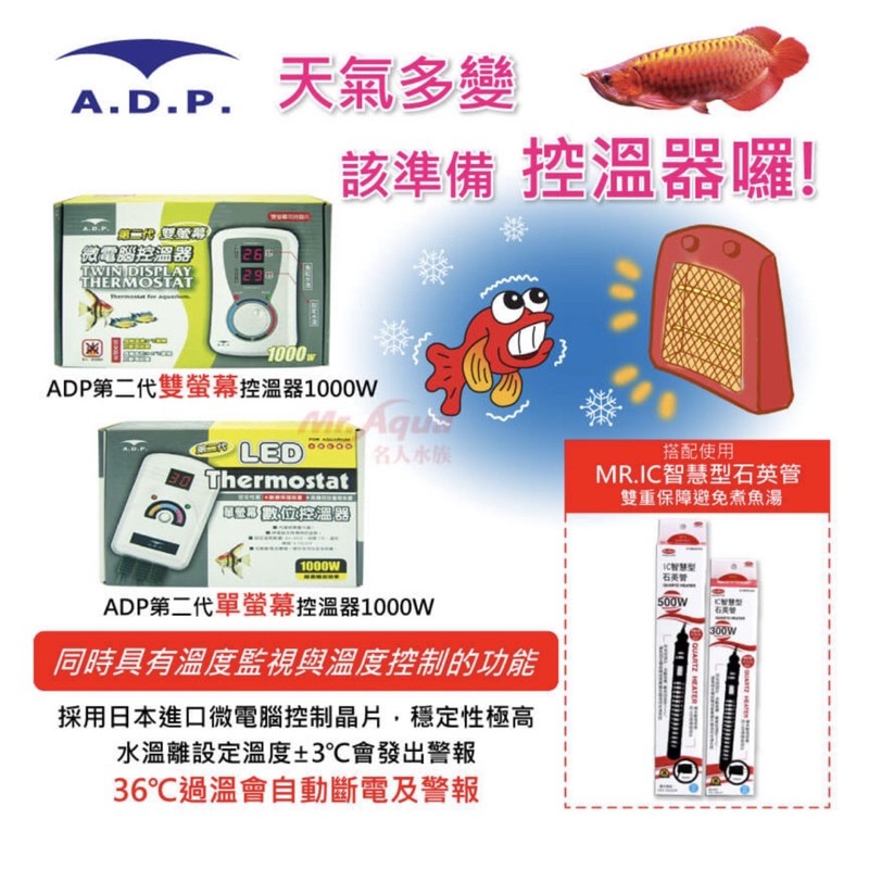 ［水族最便宜］魚缸控溫器 加溫器 ADP第二代單螢幕、雙螢幕控溫器1000W