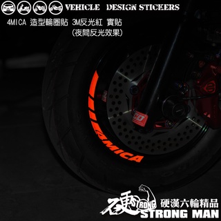 【硬漢六輪精品】 SYM 4MICA 125 150 螞蟻 4MICA150 反光貼紙 輪圈貼 (版型免裁切) 機車彩貼