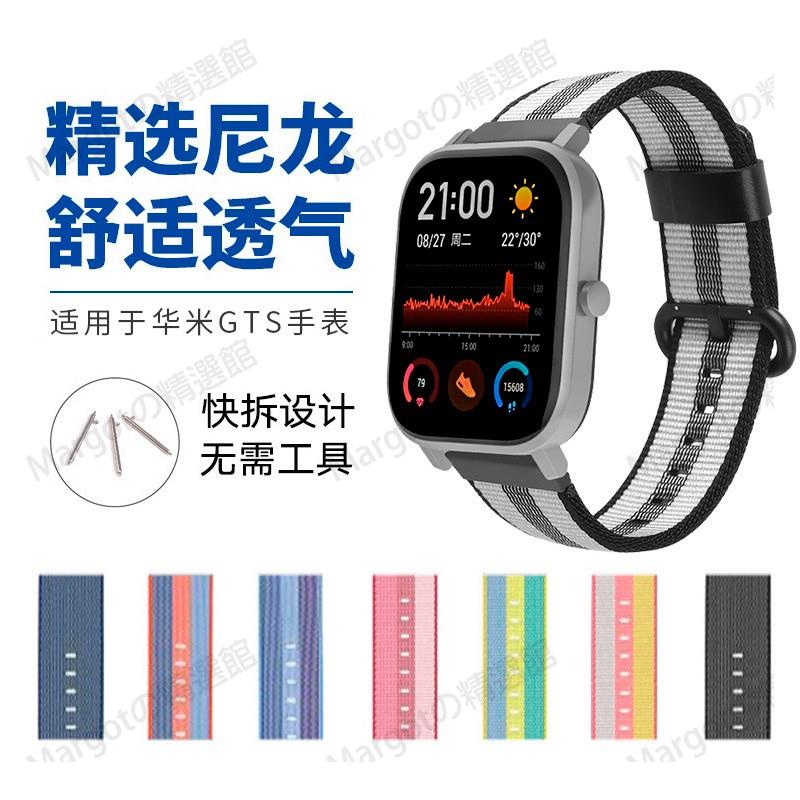 台灣賣家  適用華米GTS 3/GTS2 mini /GTS 2 手錶錶帶amazfit gts編織尼龍帆布錶帶配