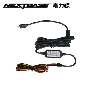 NEXTBASE 電力線