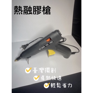 【小豬包裝】熱熔膠槍 ST-9000 110W 熱熔槍 工業用熱熔槍