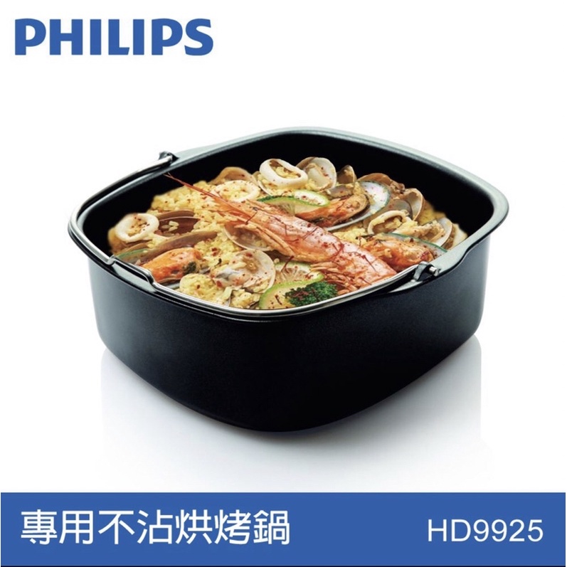 飛利浦氣炸鍋專用烘烤鍋HD9925