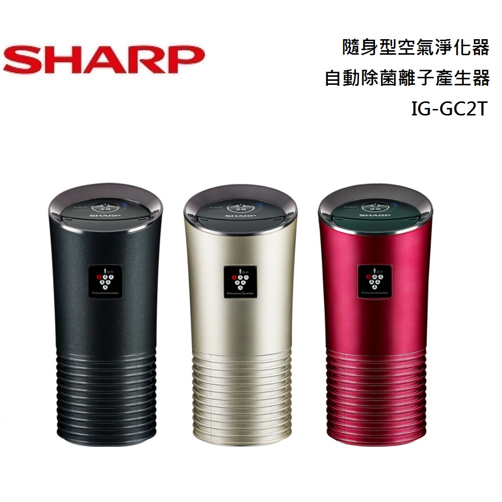 SHARP 夏普 隨身型空氣淨化器-自動除菌離子產生器 IG-GC2T 公司貨【聊聊再折】