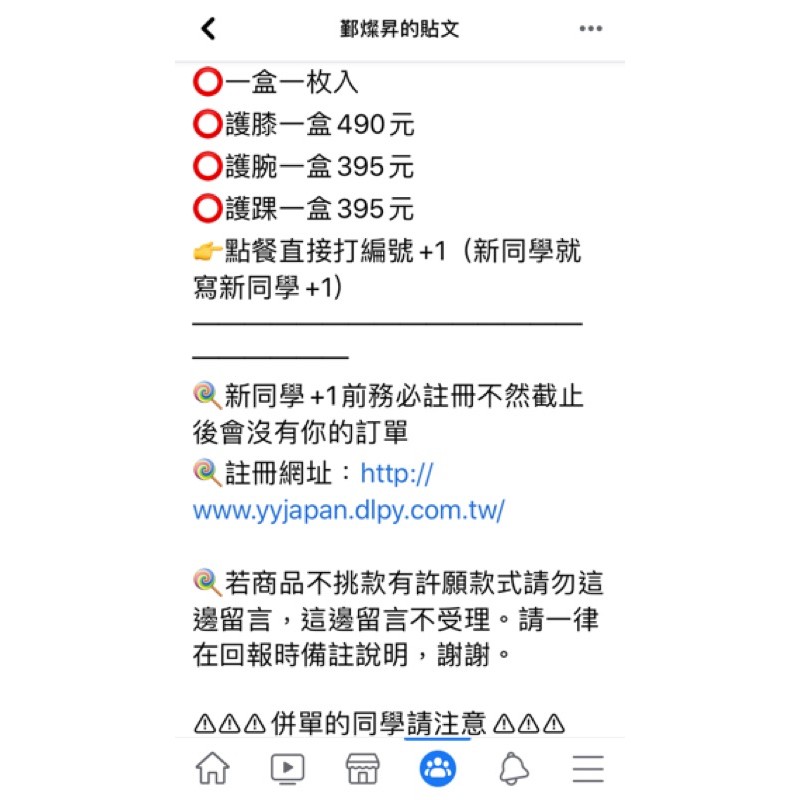 日本涼感護腕購自yyjapan轉賣 蝦皮購物