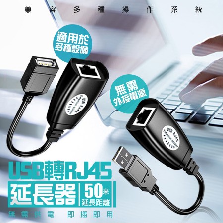 【50米USB轉RJ45】USB轉RJ45延長器 可延長USB線50米 USB延長線 USB2.0 轉網路線延長器