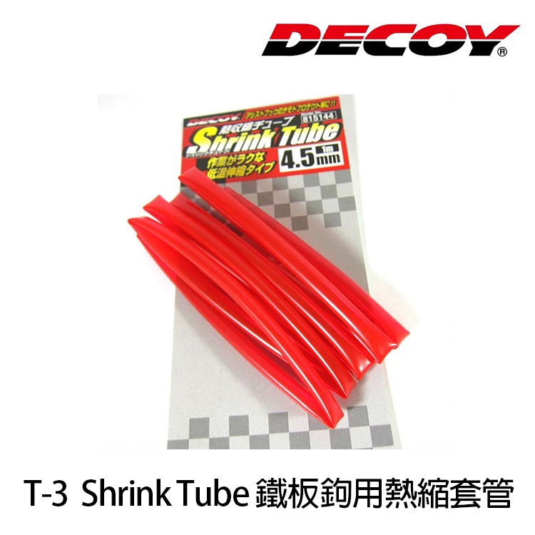 DECOY Shrink Tube T-3 鐵板鉤用熱縮套管 [漁拓釣具]