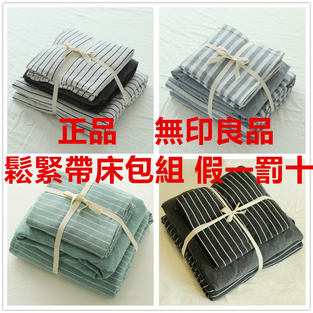 無印良品正品muji四件组双人床包無印良品四件组天竺棉裸睡雙人加大床包四件組代购雙人床包 蝦皮購物