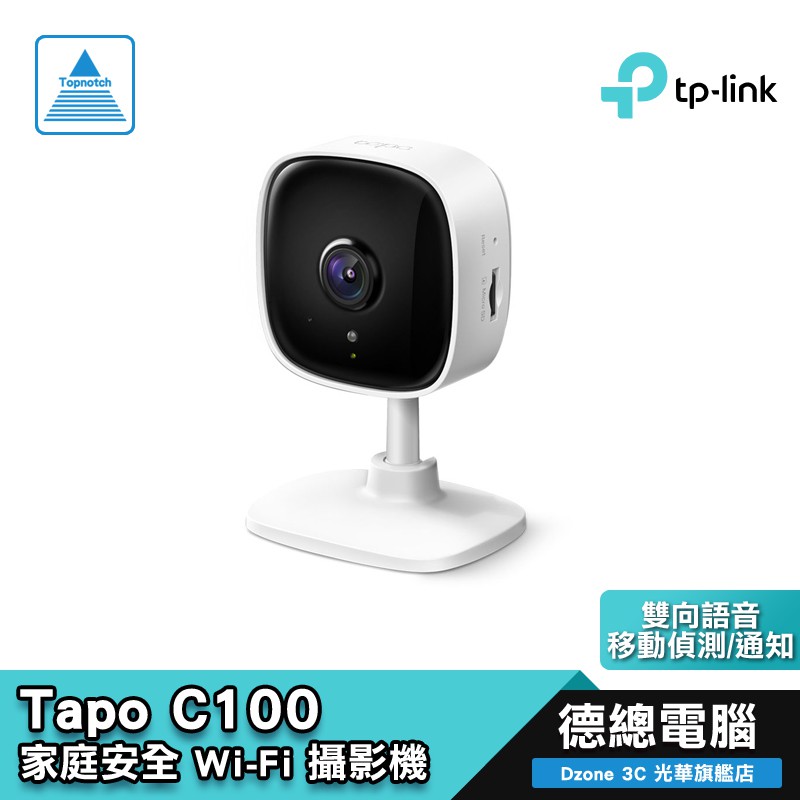 TP-Link Tapo C100 家庭安全防護 Wi-Fi 攝影機 雲端攝影機 監視器 移動偵測 雙向語音 光華商場