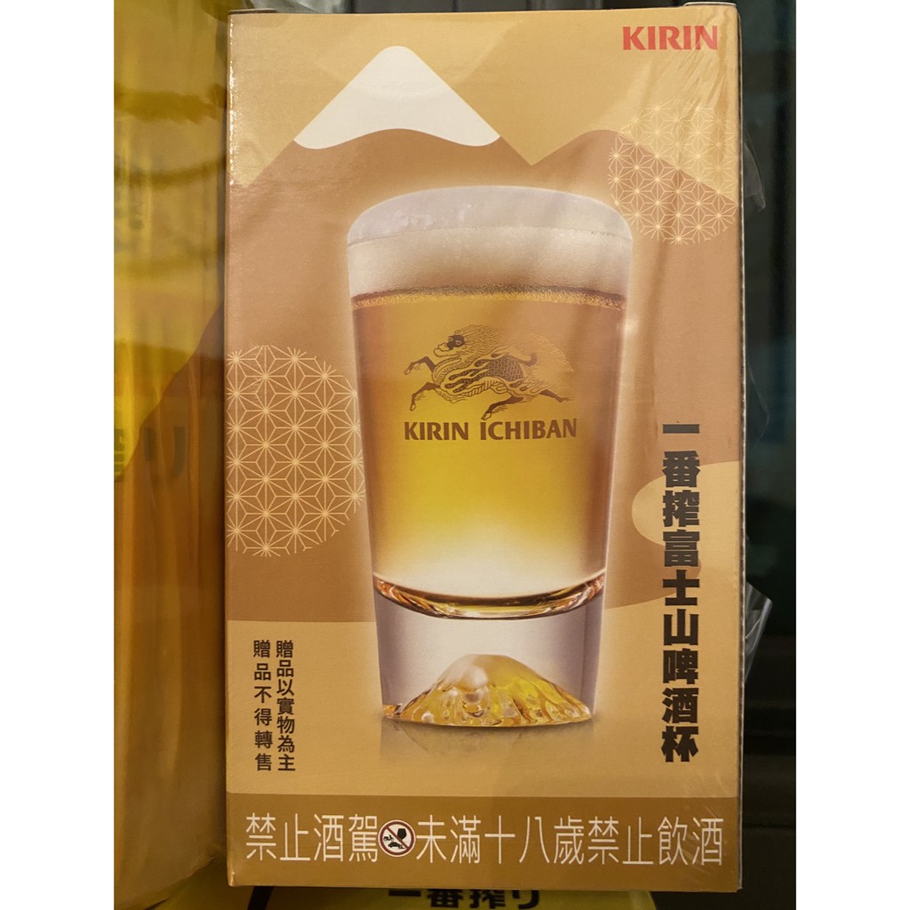 KIRIN麒麟一番搾富士山啤酒杯