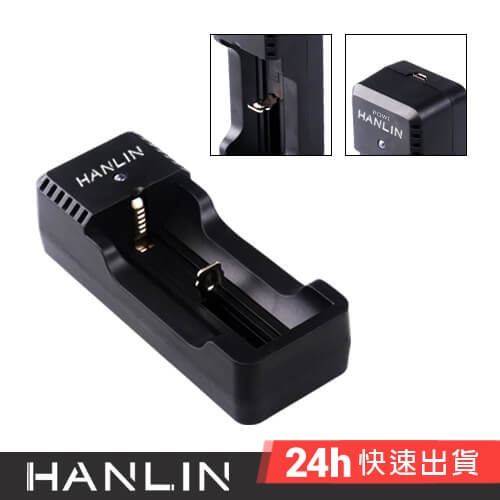 HANLIN-POW1-單槽18650電池USB充電器 現貨 18650 電池 充電器 燈號提示 USB