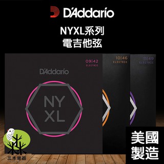 【三木樂器】美國製 D'addario NYXL 0942 / 1046 / 1149 電吉他弦 吉他弦 高碳鋼 公司貨
