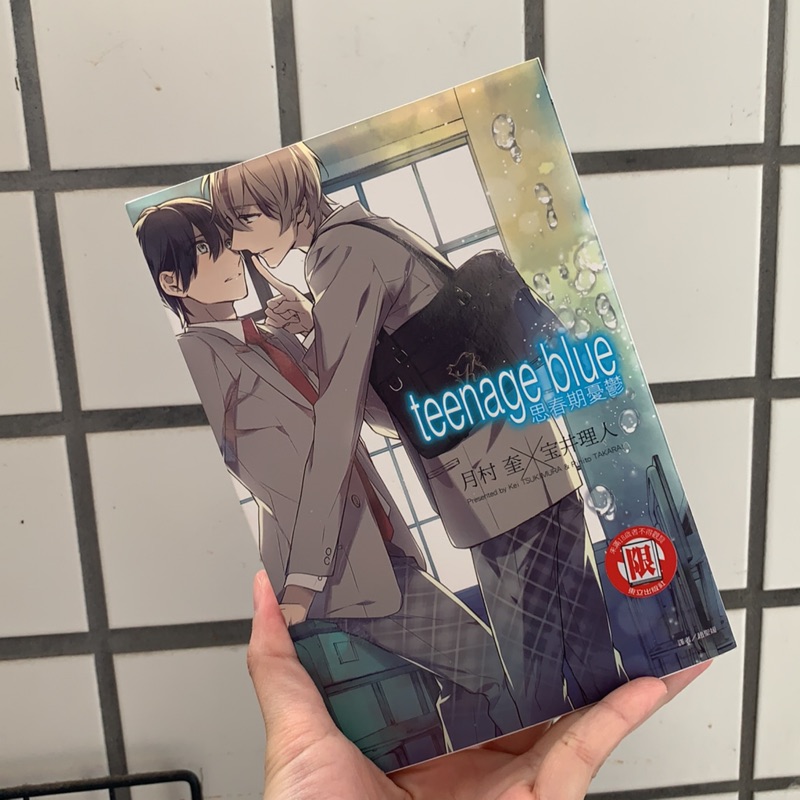 Bl 小說思春期憂鬱teenage Blue 寶井理人宝井理人月村奎東立 蝦皮購物