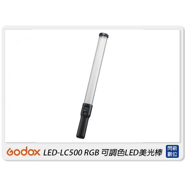 ☆閃新☆GODOX 神牛 LED-LC500 RGB 雙色溫 LED美光棒 光棒(LC500,公司貨)
