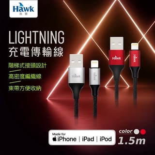 [台灣現貨] HAWK 浩客 Lightning充電傳輸線1.5M (MFi認證) HMF122RD 含稅 蝦皮代開發