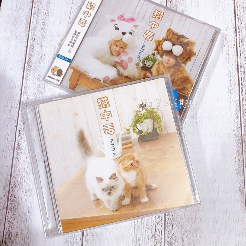 相葉冰淇淋 傷心出清手越增田台壓版貓中毒初回盤 普通盤cd Dvd 蝦皮購物
