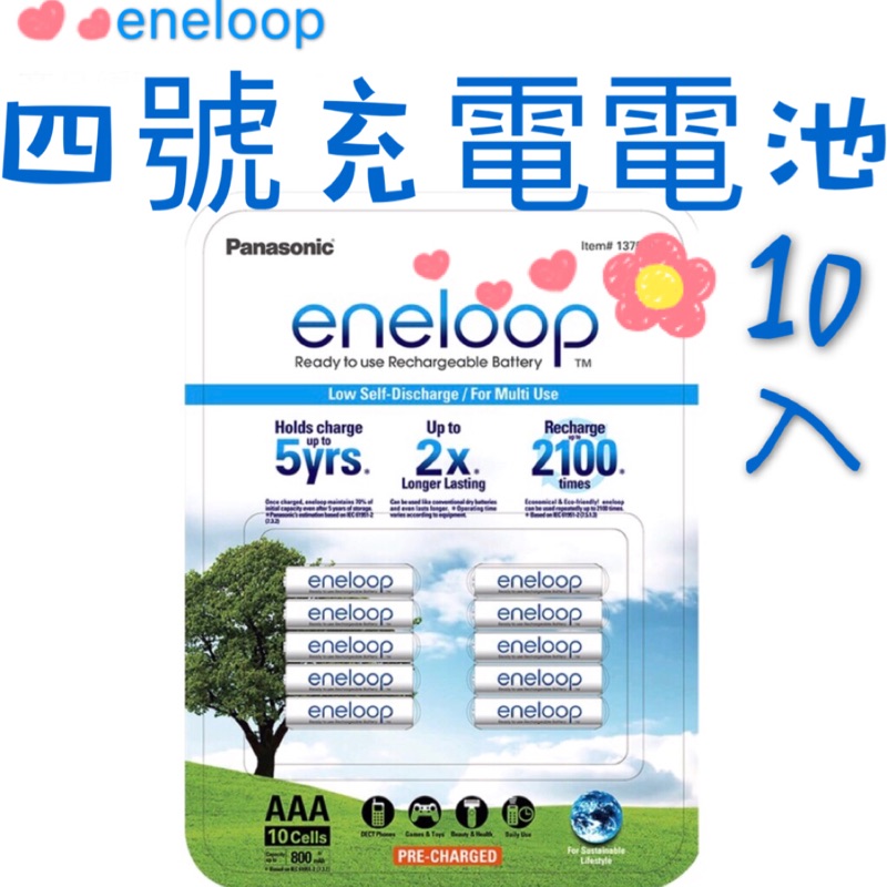 現貨(10入)四號充電電池 4號電池 日本製造 eneloop 充電電池 環保電池 國際牌 Panasonic