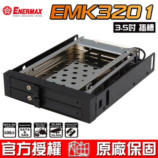 保銳 Enermax 安耐美 EMK3201 雙槽2.5吋 硬碟抽取盒